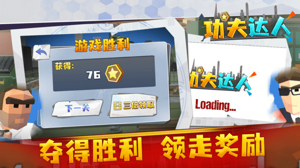 功夫达人图2
