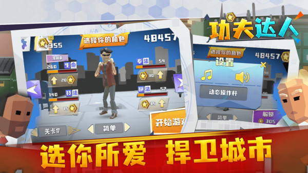 功夫达人图3