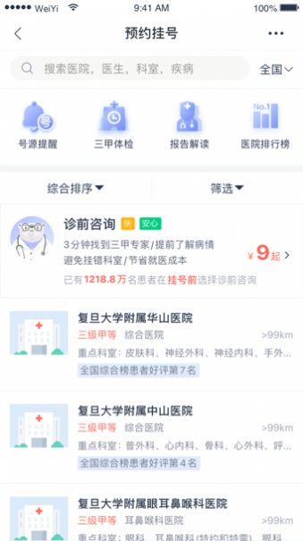 健康怀仁用户端app下载