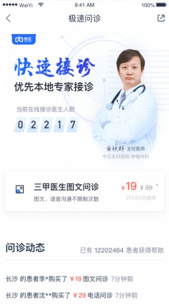健康怀仁用户端app下载图2