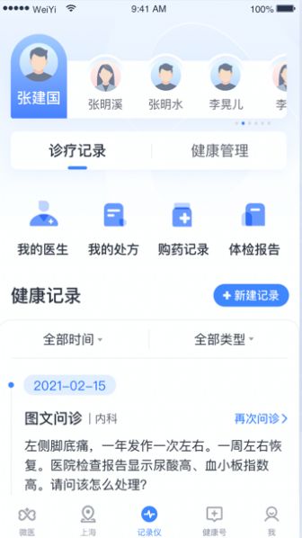 健康怀仁用户端app下载图3
