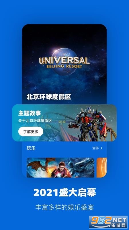 北京环球度假区图4