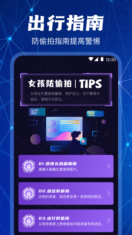 防偷拍摄像头检测图2