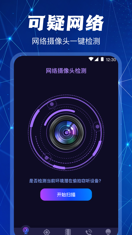 防偷拍摄像头检测图4