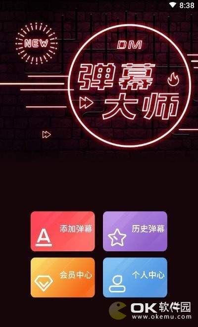 手持弹幕大师图2