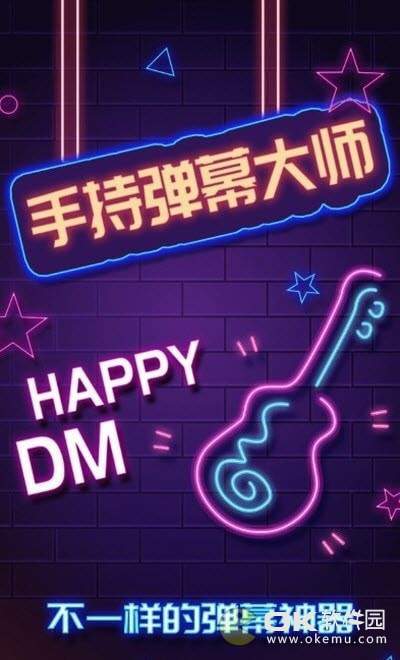 手持弹幕大师图3