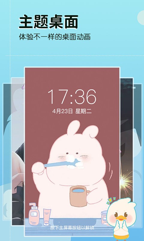 今日壁纸美化图2