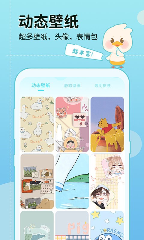 今日壁纸美化图3