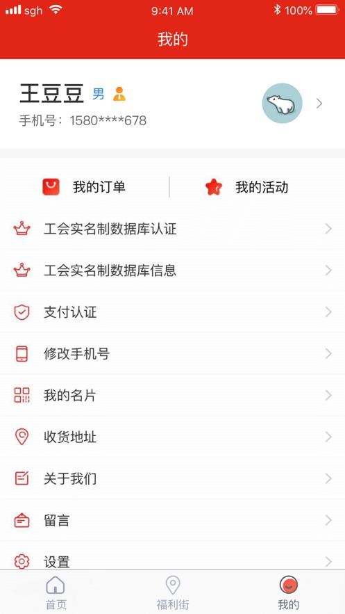 苏工惠官网版app最新版图2