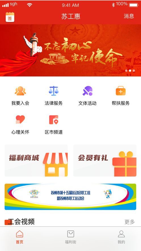 苏工惠官网版app最新版图3