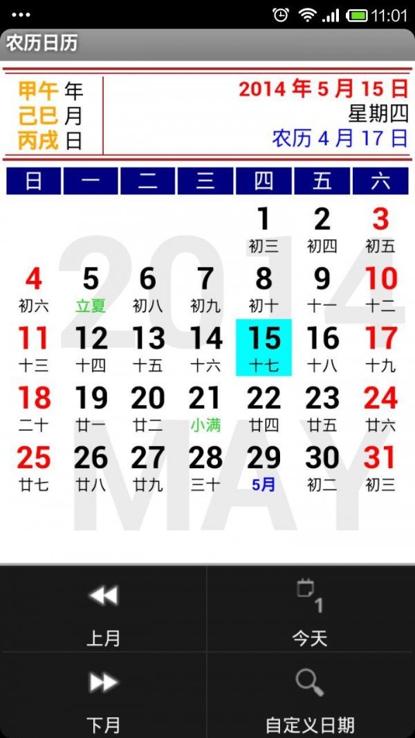 酷听农历日历图3
