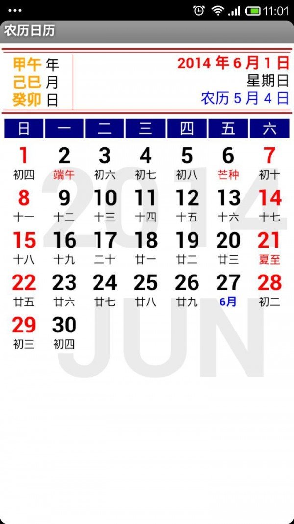 酷听农历日历图4