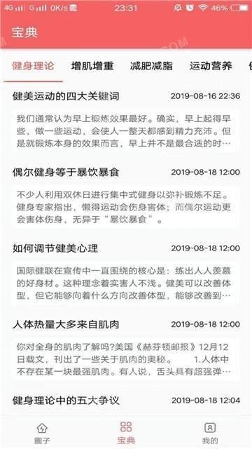 健身分享社图1