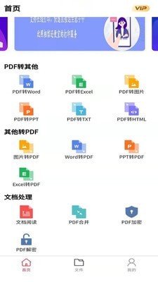 极速PDF转换器图2