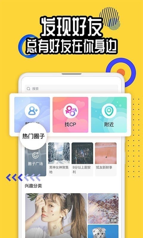 狐友app最新版图3