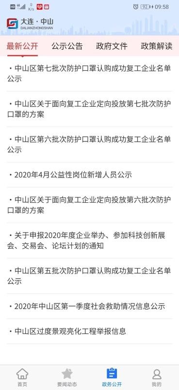 大连中山图3