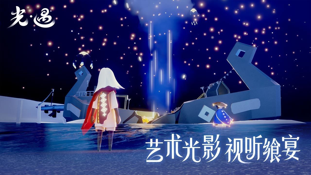 光遇极速版图1