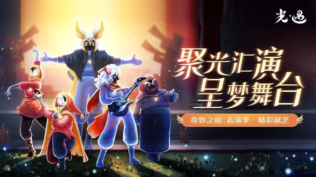 光遇极速版图3