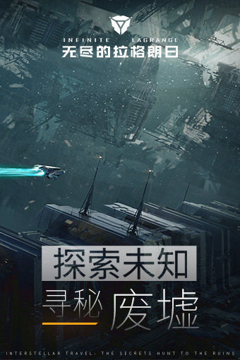 无尽的拉格朗日图1