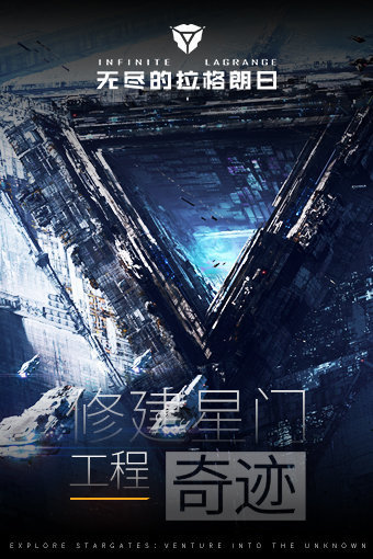 无尽的拉格朗日图3