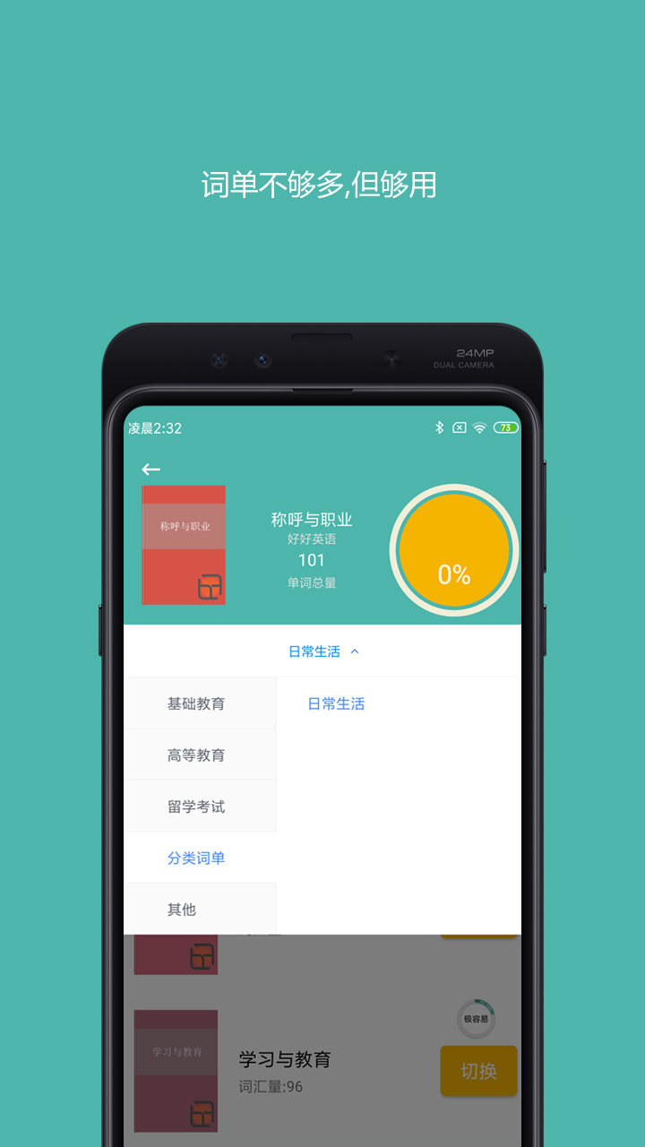 好好背单词图5