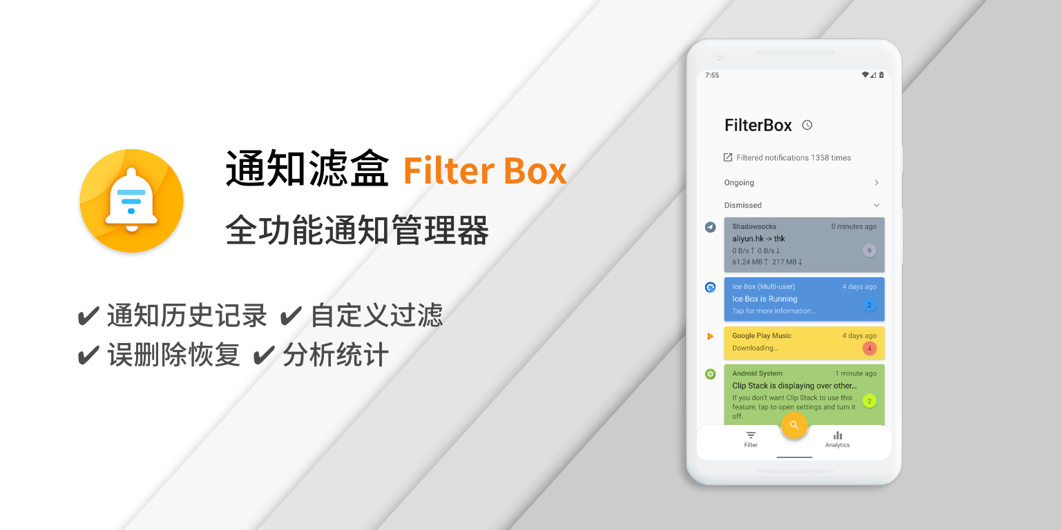 通知滤盒 FilterBox图3