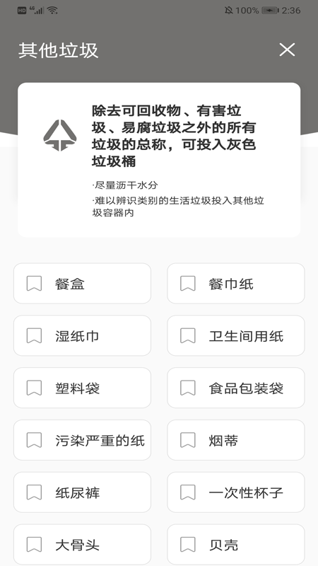 叮当垃圾分类图1