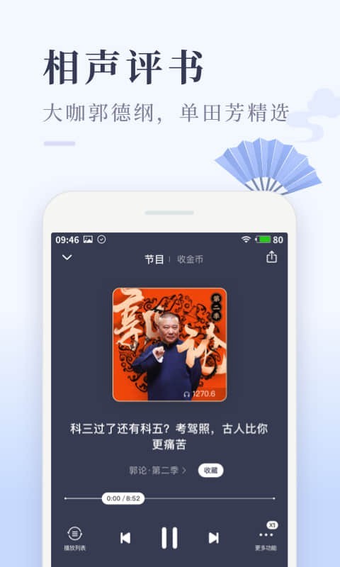 喜马拉雅听书app截图4