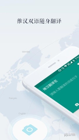 维汉翻译官下载2022最新版app截图4