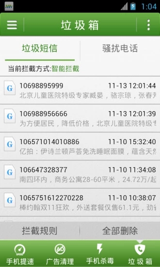 摩安卫士旗舰版图3
