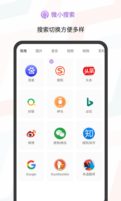 微小搜索截图3