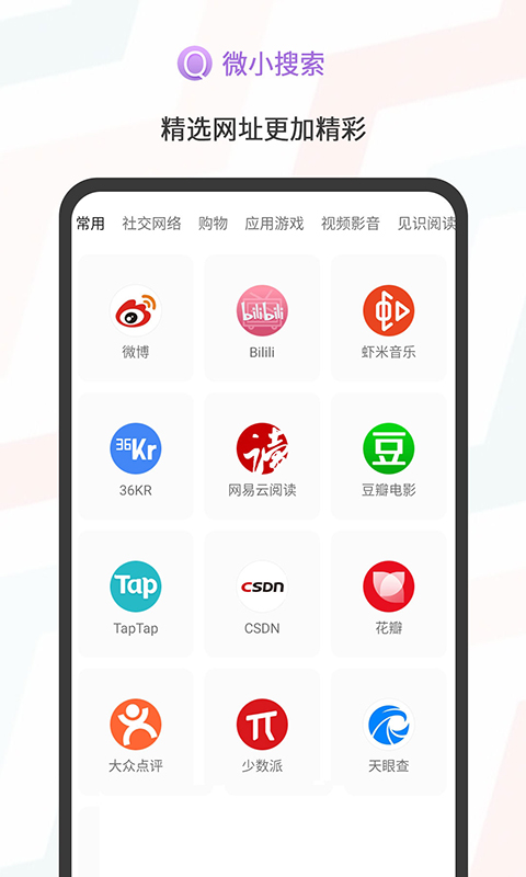 微小搜索图3