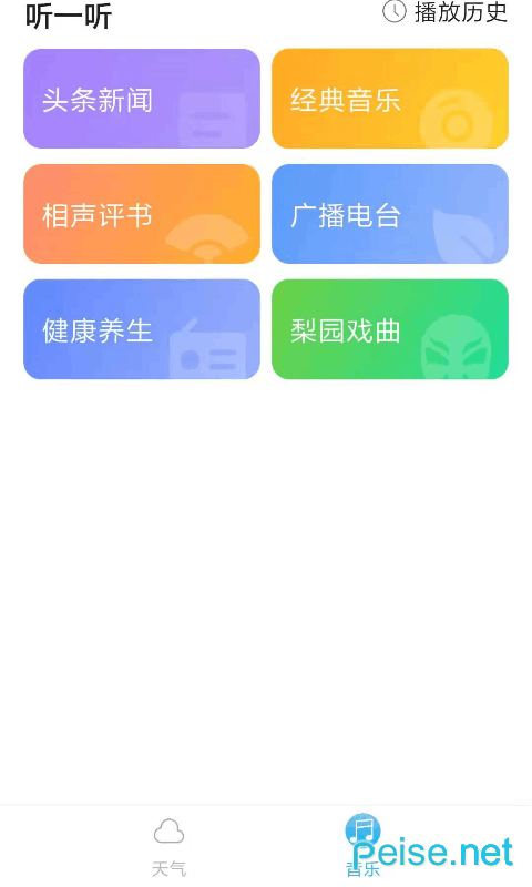 音悦天气app截图4