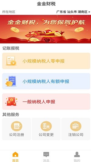 金金财税图1