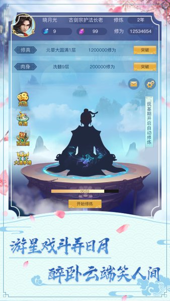 指上修真图1