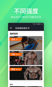 运动健身速成fit图1