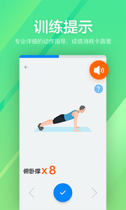运动健身速成fit截图4