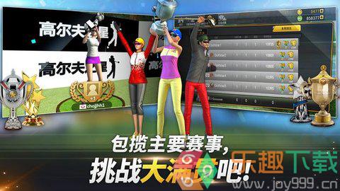 GolfStar截图3