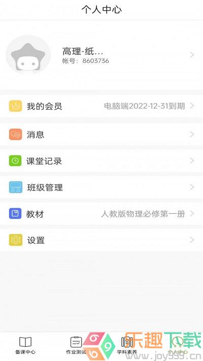 五好教师高中app截图3