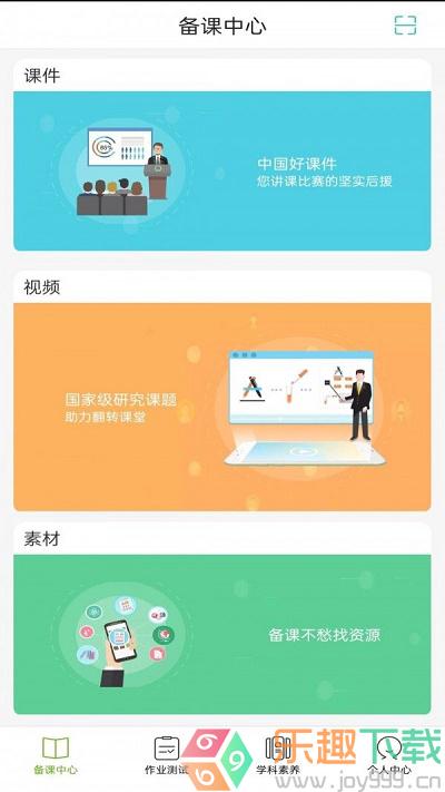 五好教师高中app图2