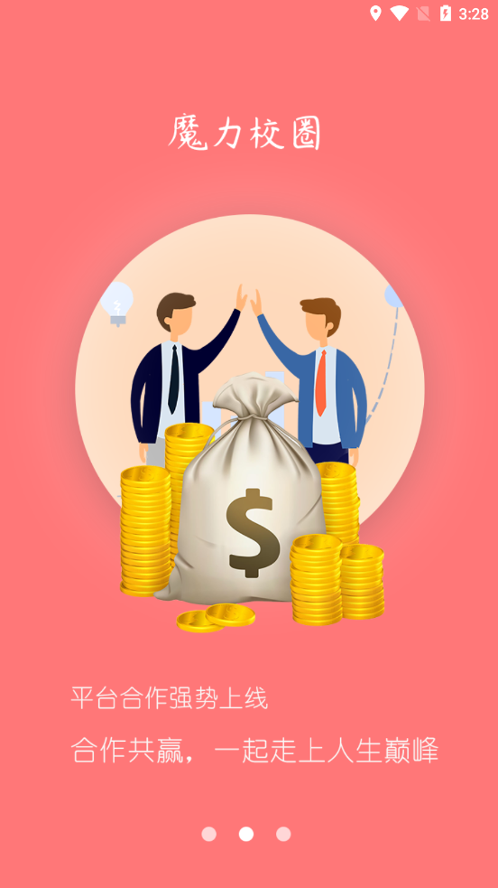魔力校圈图3