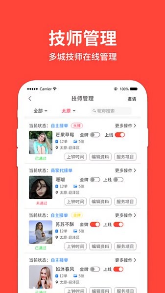 美点到家技师端第3张截图