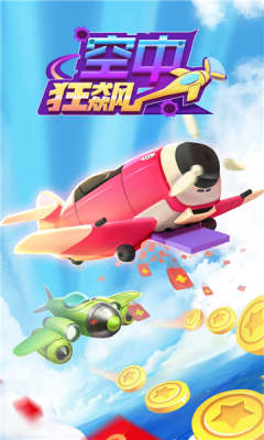空中狂飙图1
