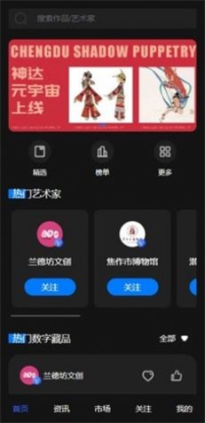 神达数字藏品官网版图3