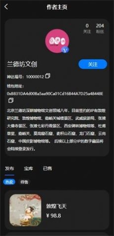 神达数字藏品官网版图1