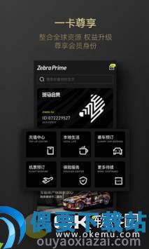 斑马会员截图1