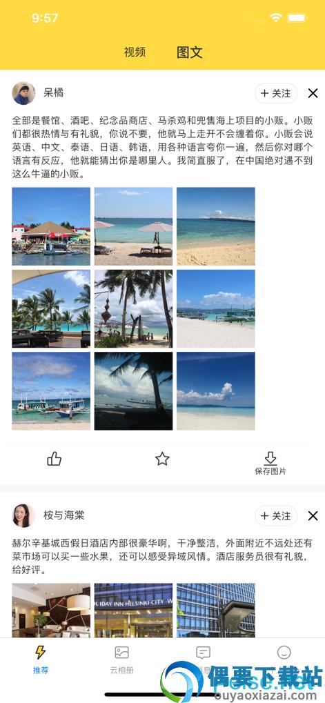 歪点点截图2