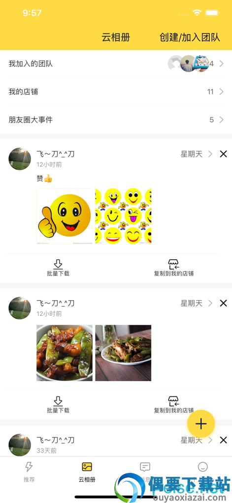 歪点点截图3