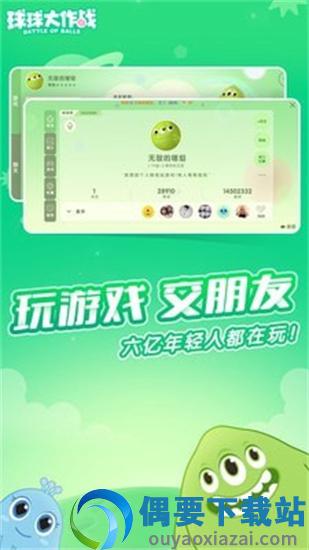 球球大作战老版本截图1