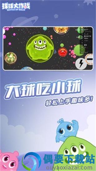 球球大作战老版本截图2
